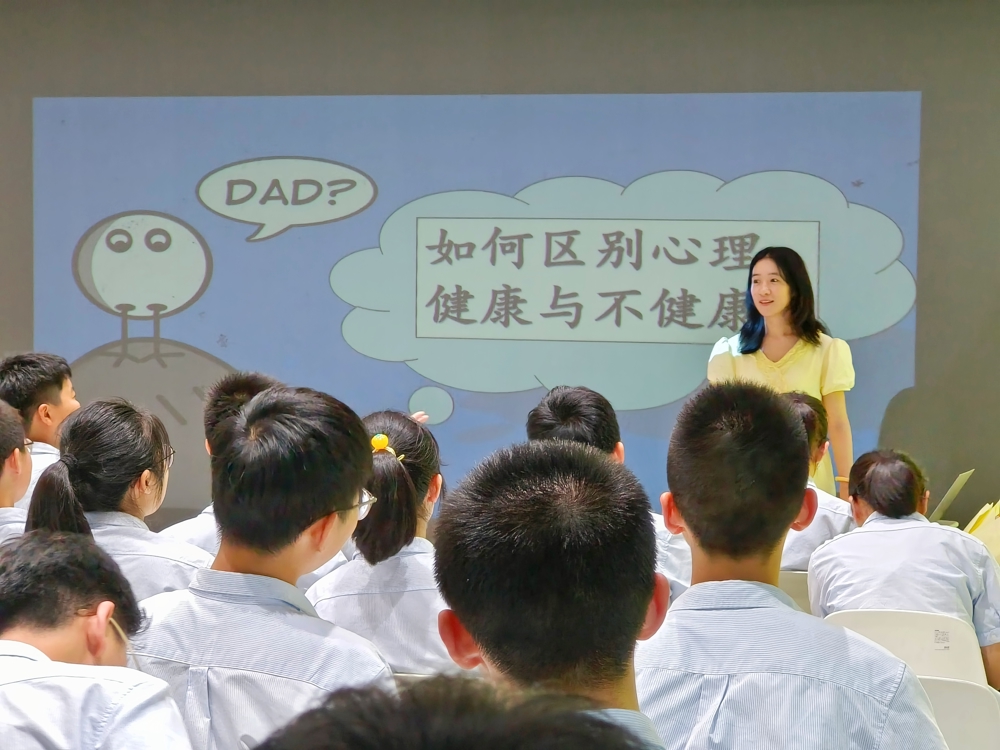  点亮心灵的“晴雨表”——我校明远班开展心理健康辨识课