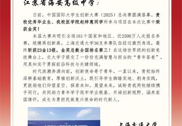 来自上海交通大学的喜报