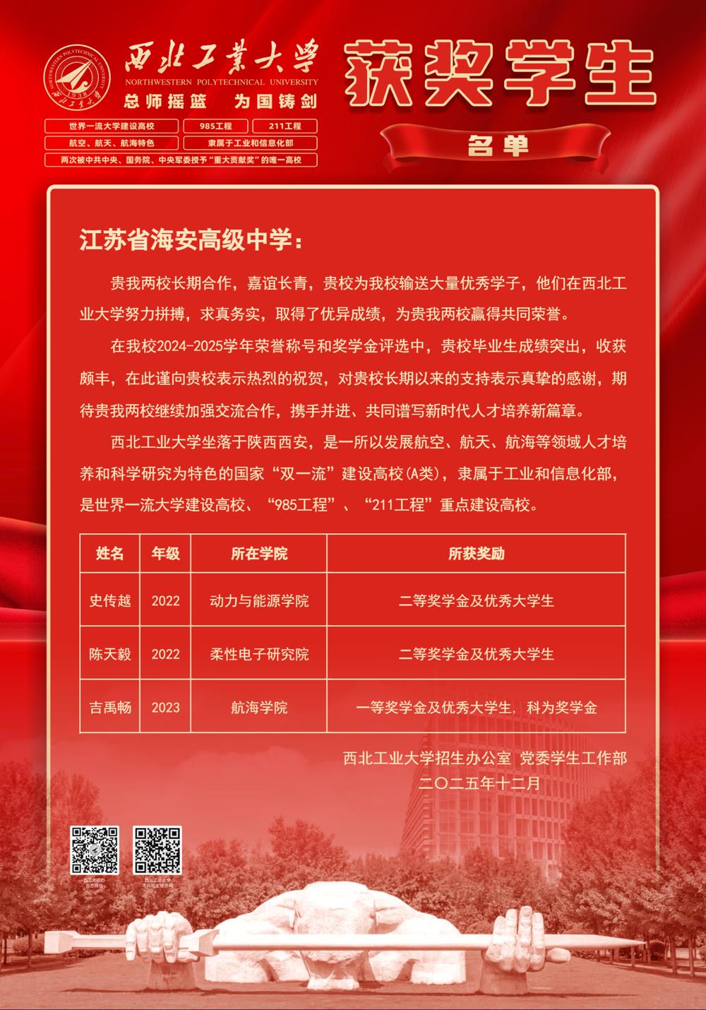 来自西北工业大学的喜报