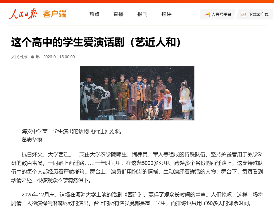 学生版《西迁》大咖谈（五）